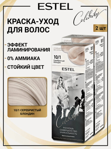 Изображение товара Набор для окрашивания волос ESTEL Celebrity краска 10.1 серебристый блондин и оксид 9% - 2 шт