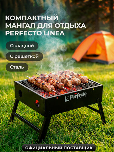 Изображение товара Мангал-барбекю складной с решеткой складной PERFECTO LINEA (47-135273)