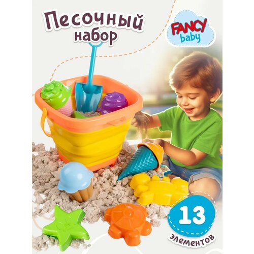 фото Набор для песочницы со складным ведром, 13 элементов от бренда fancy baby