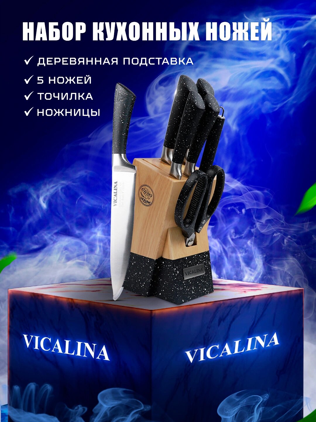 Набор ножей Vicalina, 8 предметов, из нержавеющей стали с подставкой