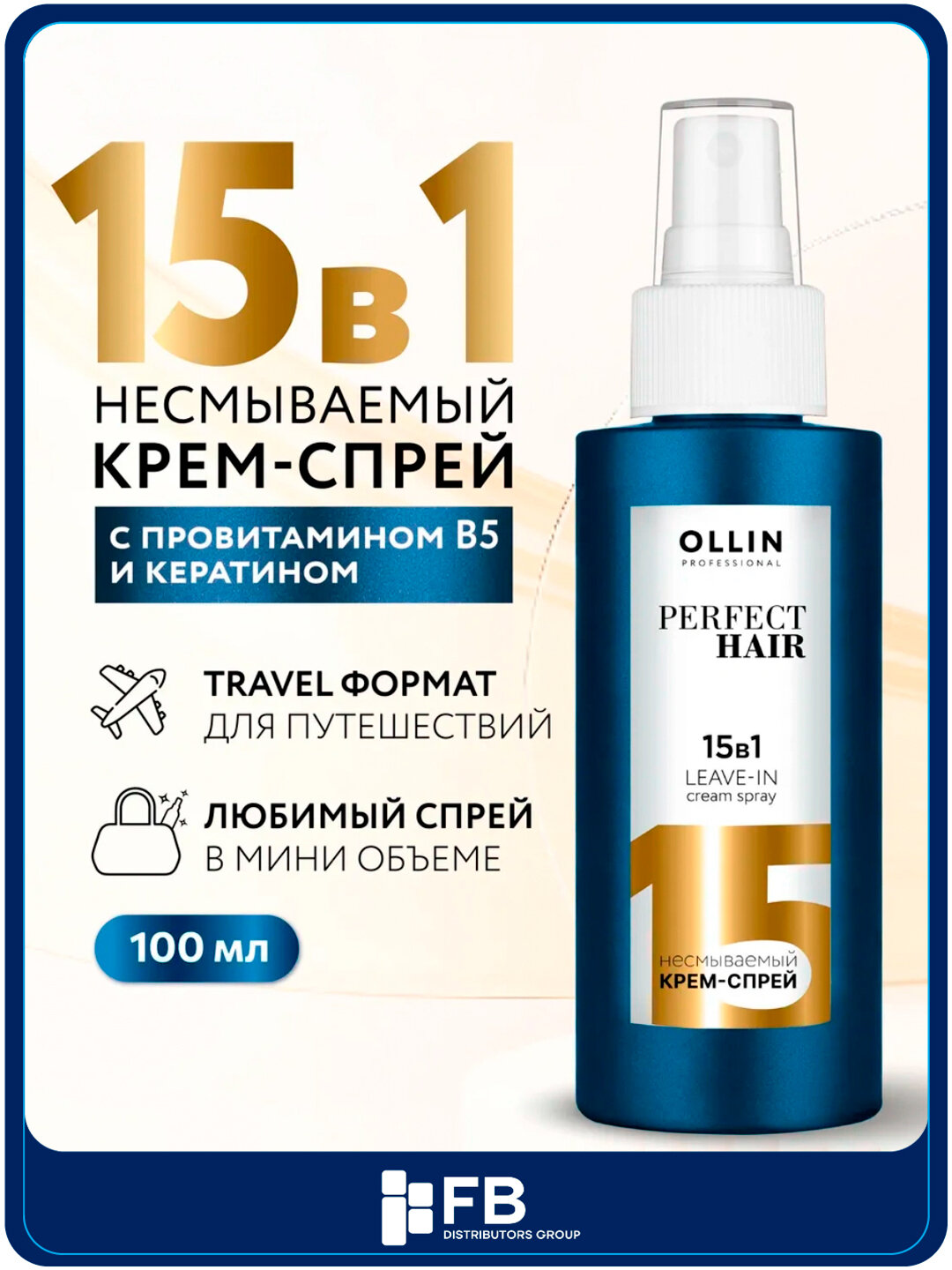 Несмываемый крем-спрей для волос OLLIN PERFECT HAIR, 15 в 1 - Лазурный