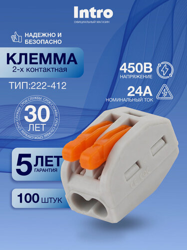Изображение товара Клеммы для проводов соединительные Intro NO-224-176 зажимные строительно монтажные 2 контакта 0.08-2.5(4.0)мм2 24А тип 222-412, набор 100 штук