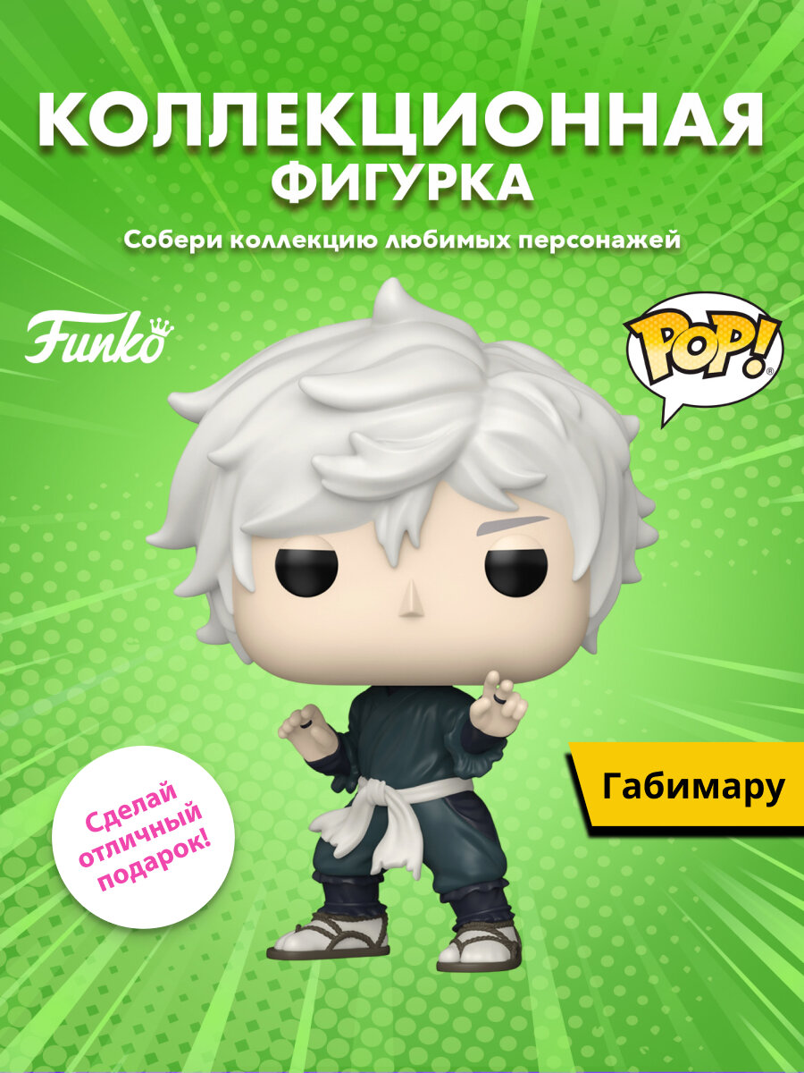 Фигурка Funko POP! Animation Hell's Paradise Gabimaru (2278) 92514