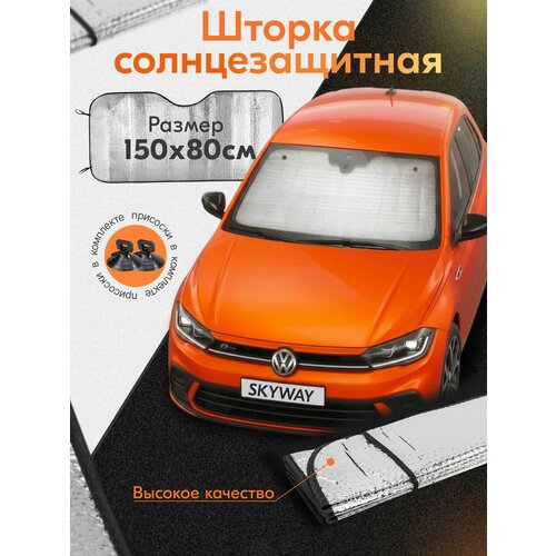 фото Двусторонняя шторка на лобовое стекло 150х80, s01204006 skyway
