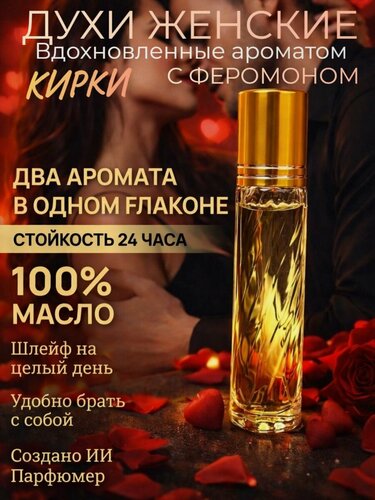 Изображение товара Масляные женские духи UseMee с феромонами, арабские ароматам, 5 мл стойкий восточный парфюм с нотами kirke, стильный роллер, премиум качество