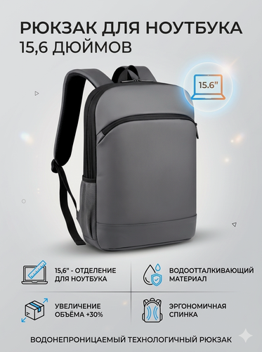 Изображение товара Рюкзак для ноутбука 15"6-дюймов c увеличение объема, темно- серый