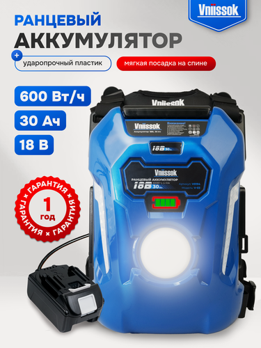 Изображение товара Аккумулятор Vniissok V-03, для инструмента, ранцевый, 600 Вт/ч, 30 Ач