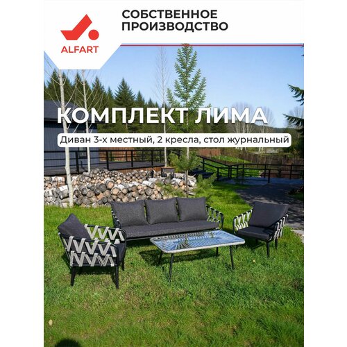 фото Комплект плетеной мебели из искусственного ротанга alfart лима (диван 3-местный, 2 кресла, стол журнальный) графит