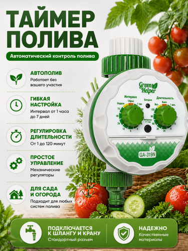 Изображение товара Таймер автоматического полива GA-319N