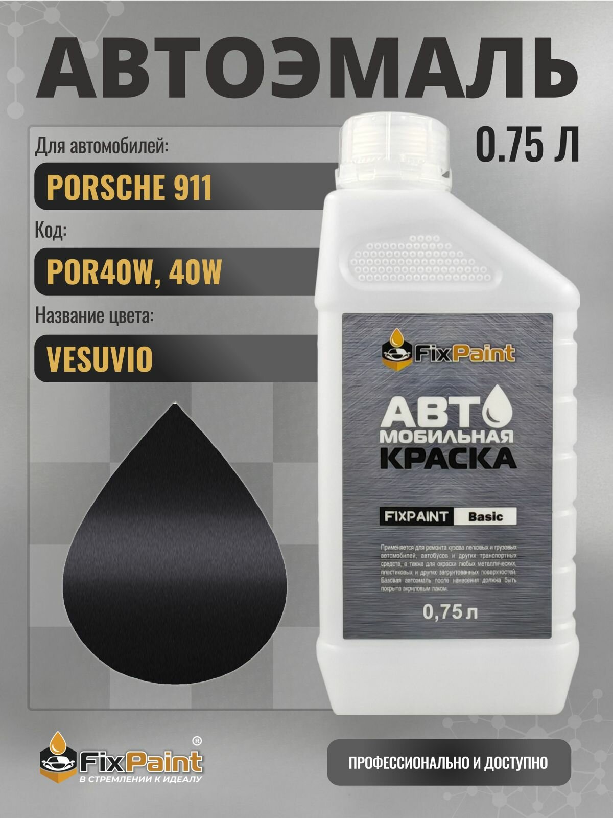 Краска для PORSCHE 911, код POR40W, 40W, VESUVIO, автомобильная эмаль базовая под лак FixPaint Basic в канистре, 0,75 л