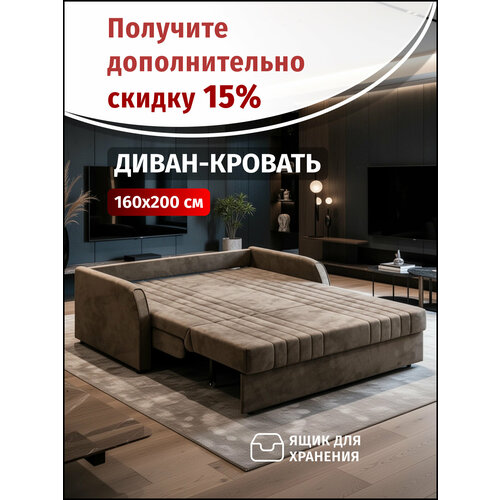фото Диван-кровать с ящиком раскладной прямой на металлокаркасе, аккордеон, ортопедический, 160х203 спальное место, турин new, велюр коричневый вектор