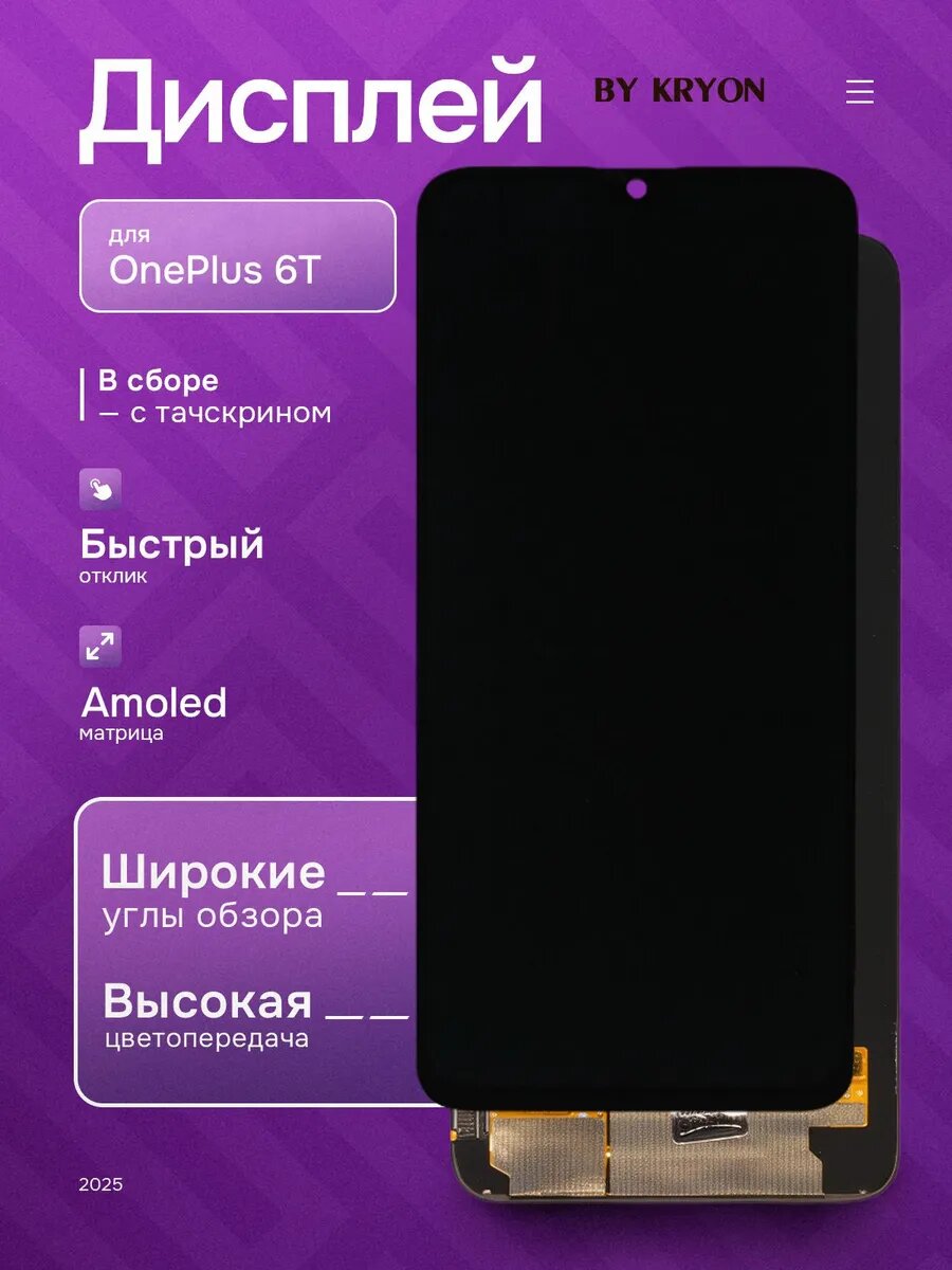 Дисплей для OnePlus 6T Оригинал
