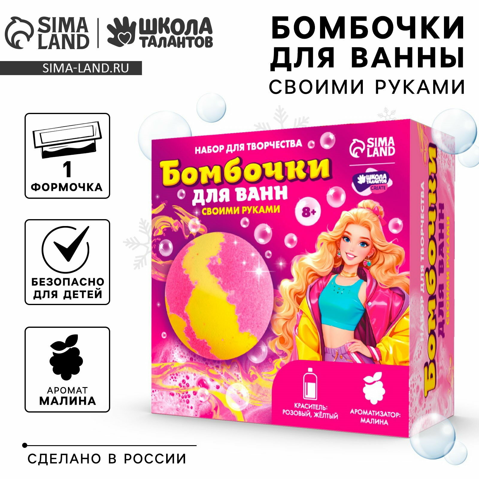 Бомбочки для ванн своими руками "Яркая девочка", набор для творчества