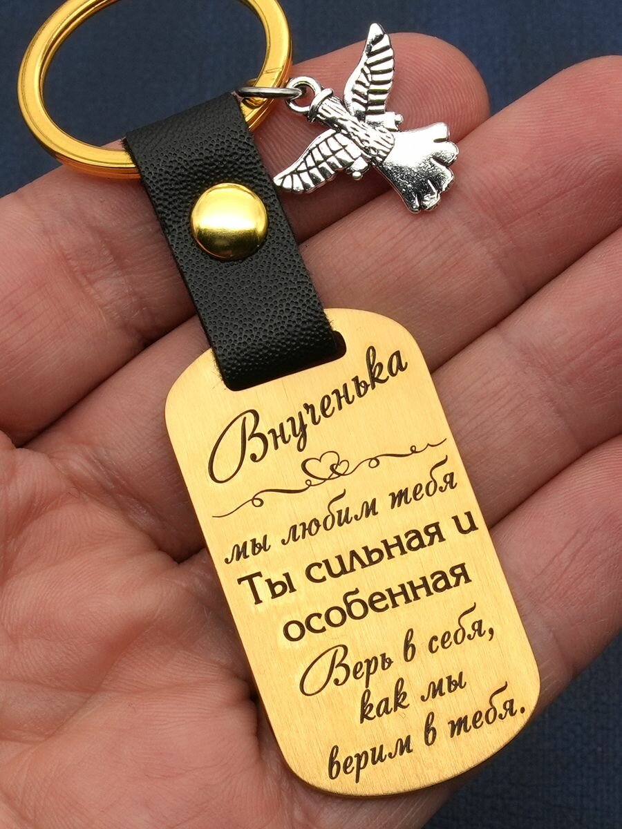 Брелок