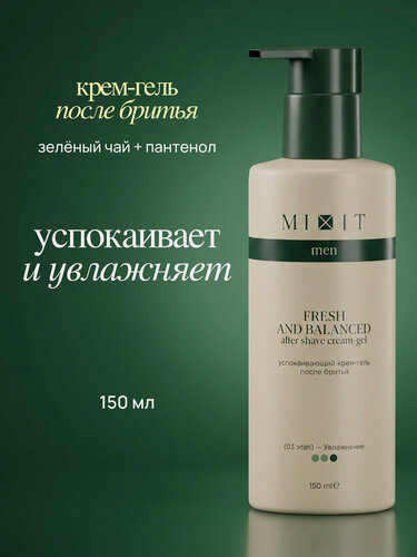 Изображение товара MIXIT MEN Крем-гель после бритья, для всех типов кожи, с дозатором, успокаивающий