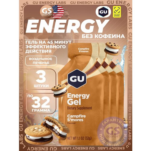 Энергетический гель питьевой GU Energy Labs GU Original Energy Gel no caffeine 3 x 32 г, Воздушное печенье
