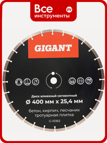 Изображение товара Диск алмазный сегментный по бетону 400x25,4 Gigant G-10362