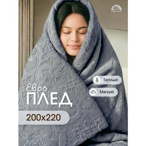фото Плед 200х220 павлина skandi тиснение серый однотонный на диван