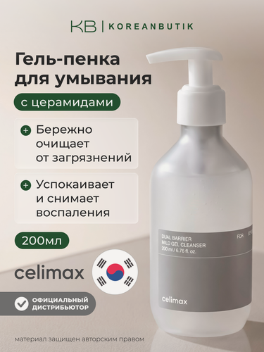 Изображение товара Гель-пенка для умывания с комплексом керамидов | Celimax Dual Barrier Mild Gel Cleanser 200ml