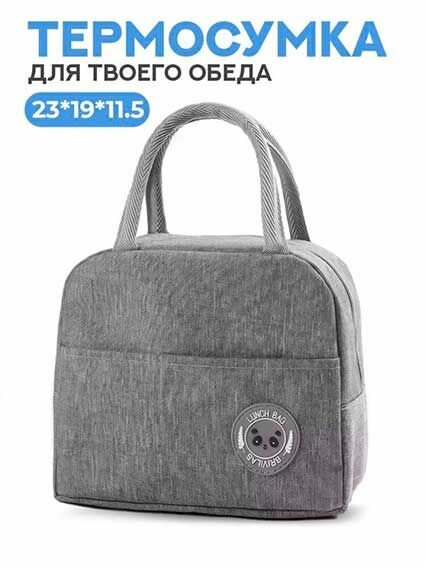 Термосумка алеф iLikeGift "Завтрак, обед, ужин", 133-008 серая, 23х19х11,5см