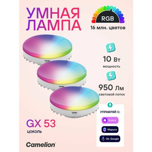 фото Умная лампочка camelion цоколь gx53 wi-fi, 10w с алисой, умная лампочка упаковка 3шт