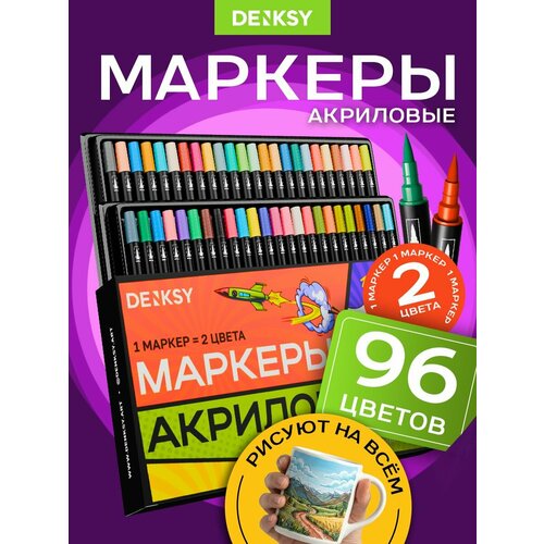 фото Двусторонние акриловые маркеры, 96 цветов, 48 маркеров denksy