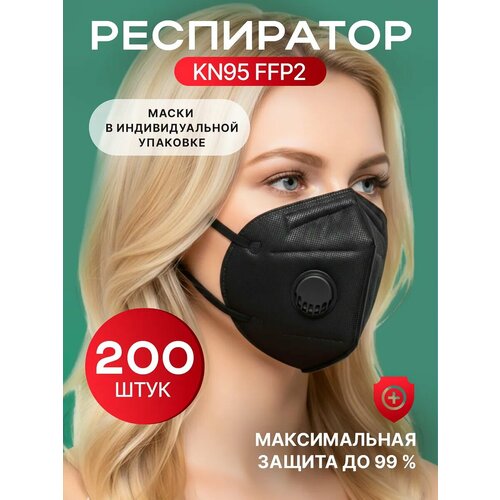 фото Респиратор, респиратор от пыли, одноразовый safe area kn95 ffp2 (черный) маска защитная с черным клапаном, 200 шт.