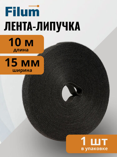 Изображение товара Рулон липучки Filum FL-CTR-15-10-BK ширина 15 мм, длина 10 м, цвет черный (кабельный организатор)