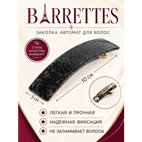 фото Заколки для волос женские barrettes, длина 10 см, ацетат, франция, 4718 grif black
