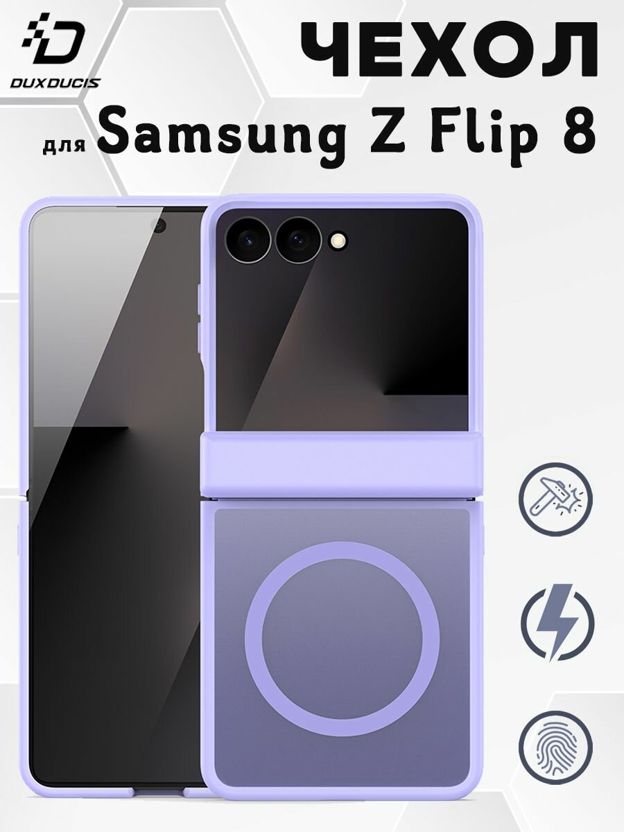 Чехол для Samsung Z Flip 8, Dux Ducis, с MagSafe, фиолетовый