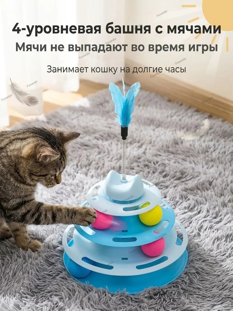 4-уровневый игровой лабиринт для кошек вращающиеся мячики на каждом ярусе, с пружинной дразнилкой сверху