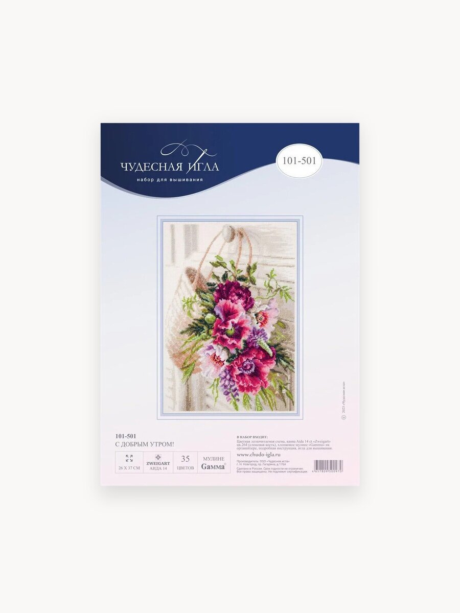 101-501 "С добрым утром!" 26*37 см
