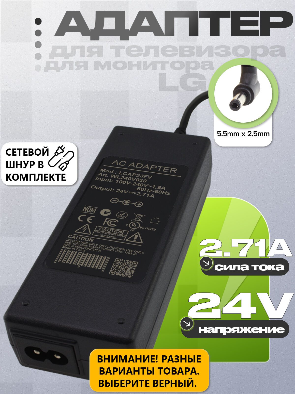 Адаптер (блок) питания 24V, 2.71A 5.5mm x 2.5mm (CPS-24027C14, LCAP23, LCAP23FV) для монитора, телевизора LG