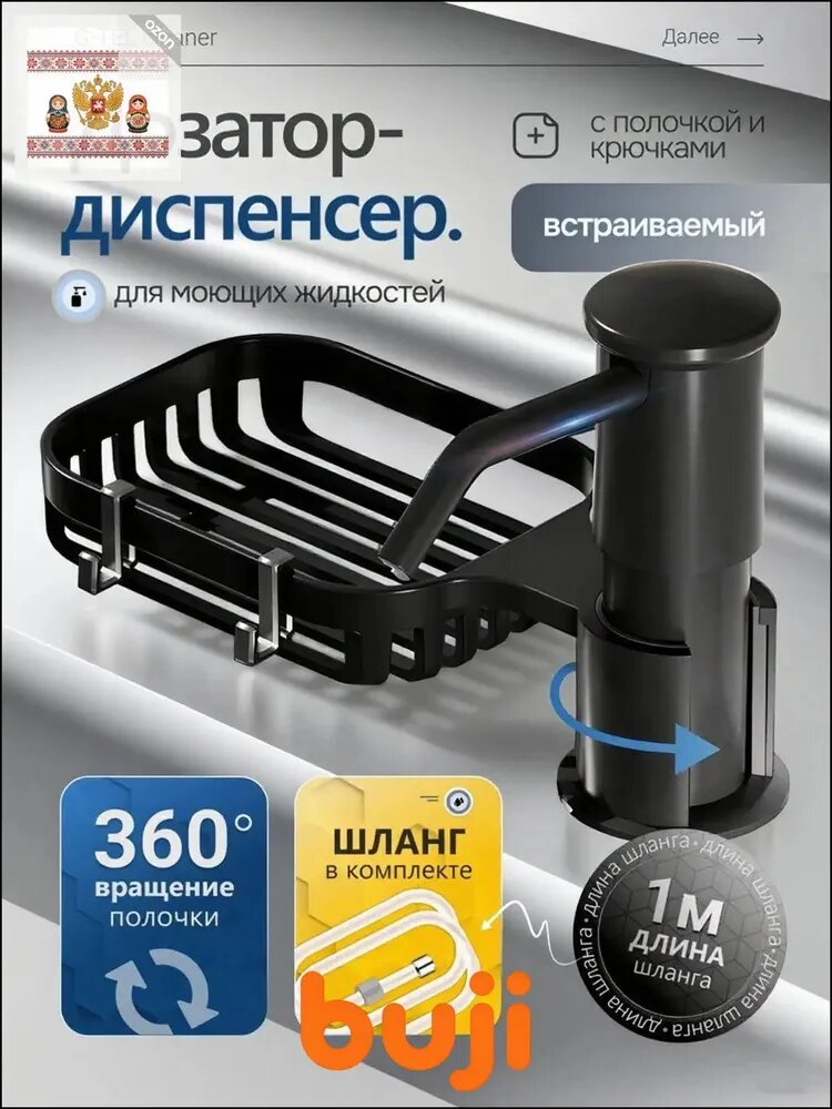 Дозатор для жидкого мыла встраиваемый, 1 шт