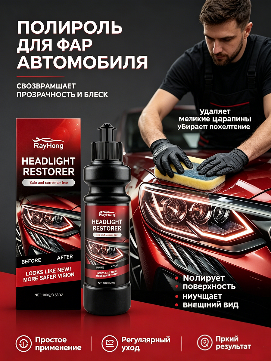 Паста для восстановления фар автомобиля очищает от загрязнений убирает желтизну царапины паста для полировки фар