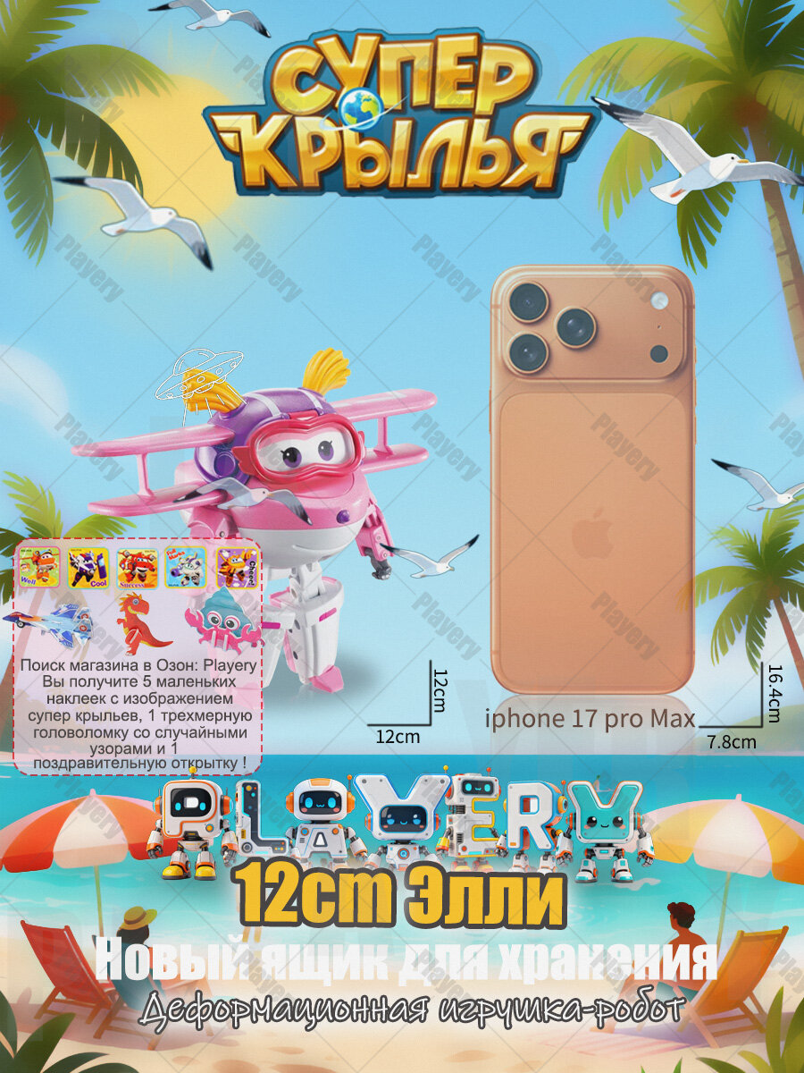 Супер Крылья, Робот трансформер игрушка,11.89см , Элли