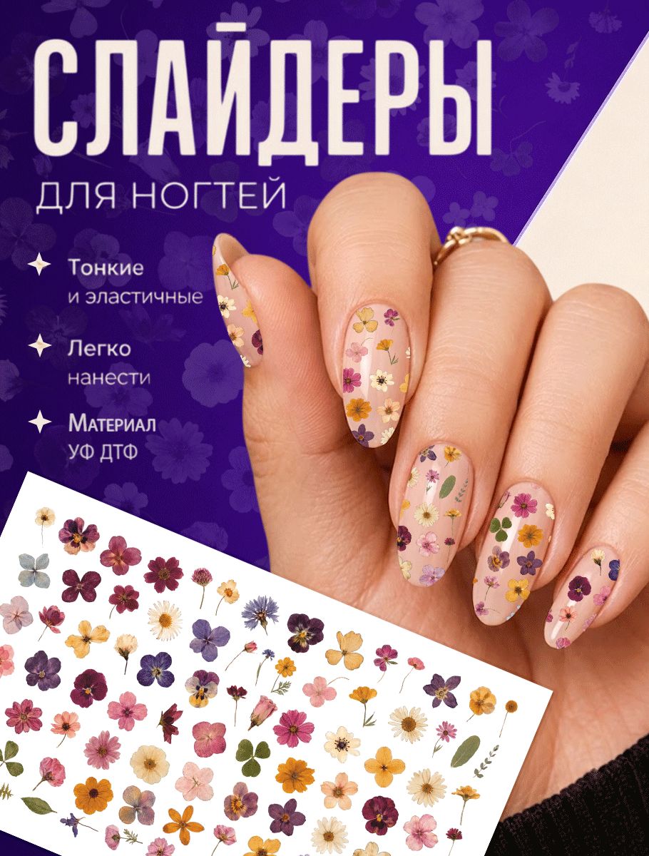 Наклейки для ногтей слайдеры цветы