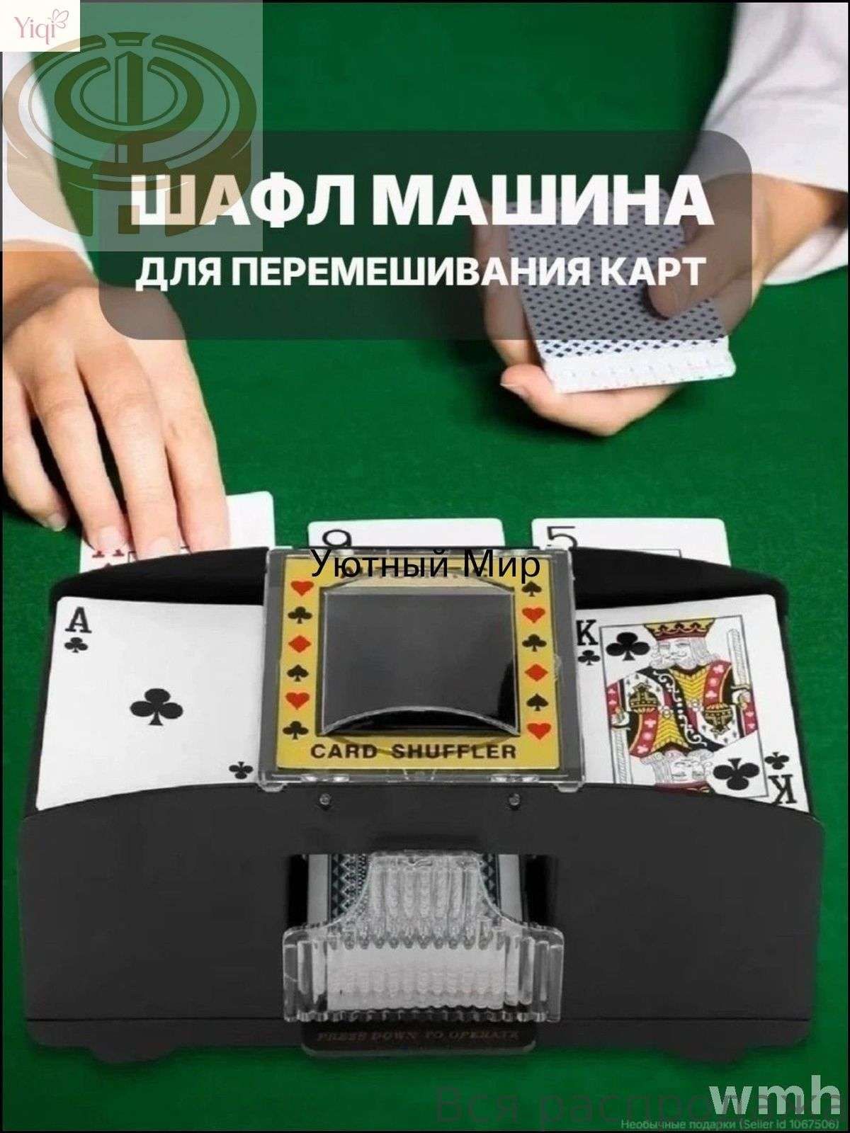 Эксклюзивный автоматический шафлер для карточных игр и покера