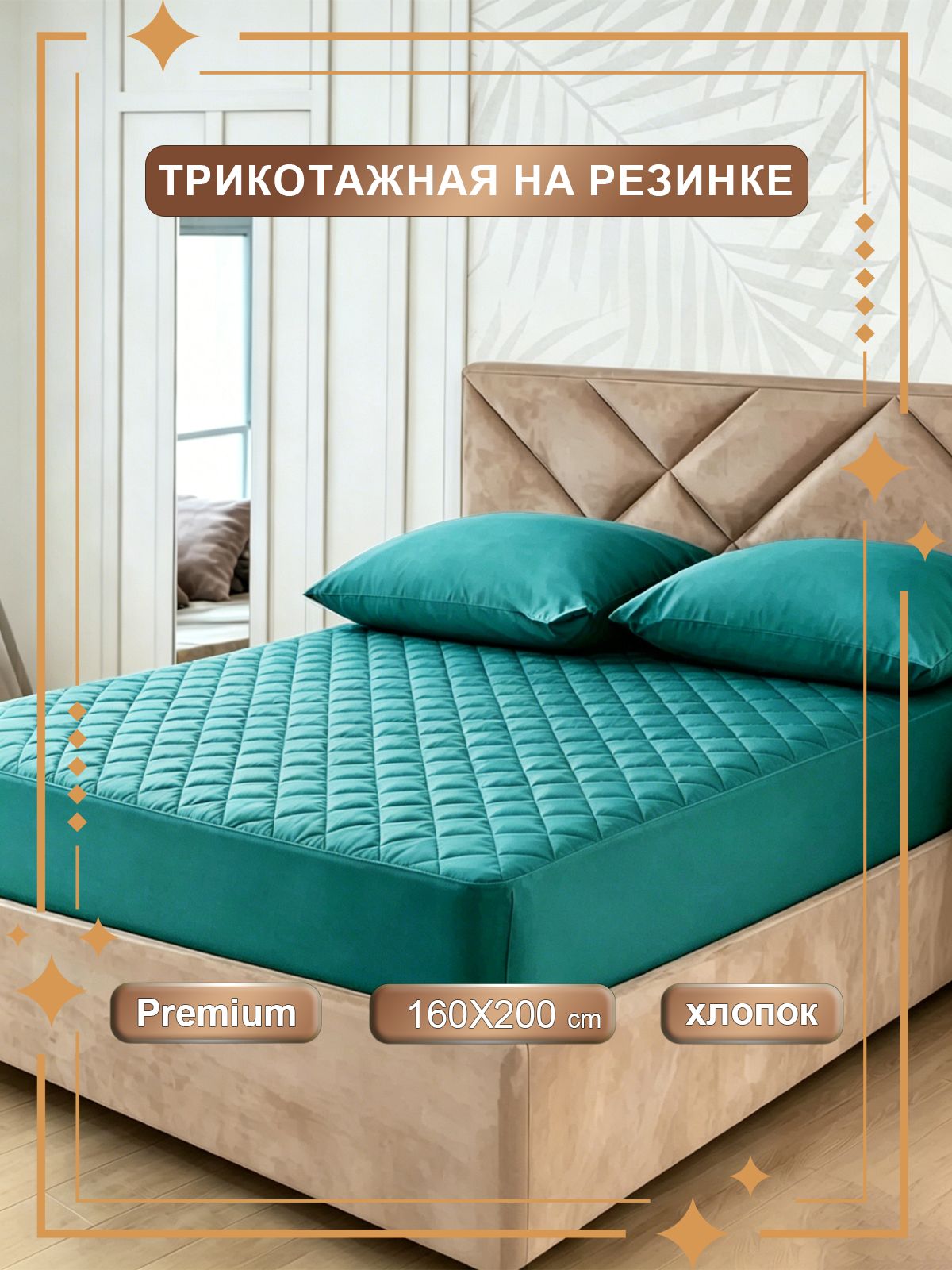 Наматрасник 160x200 непромокаемый Зеленый, защитный чехол на матрас на резинке