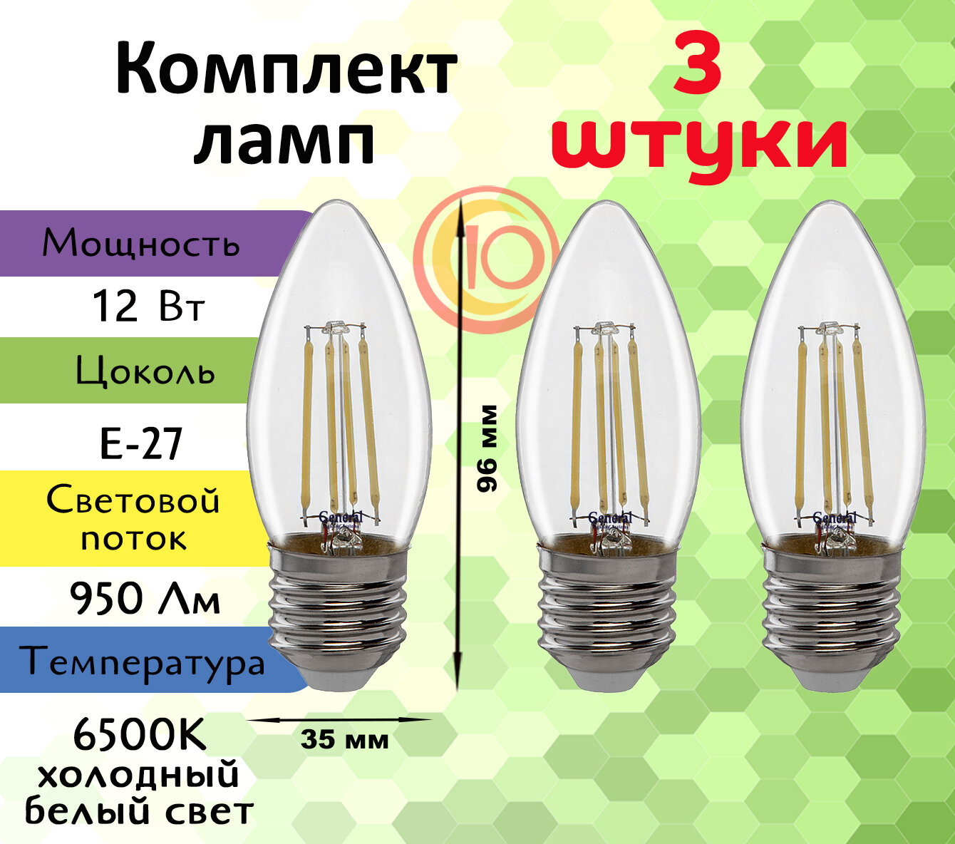 Лампочка светодиодная E27 12 Вт, холодный белый 6500К, 3 штуки 661003-3