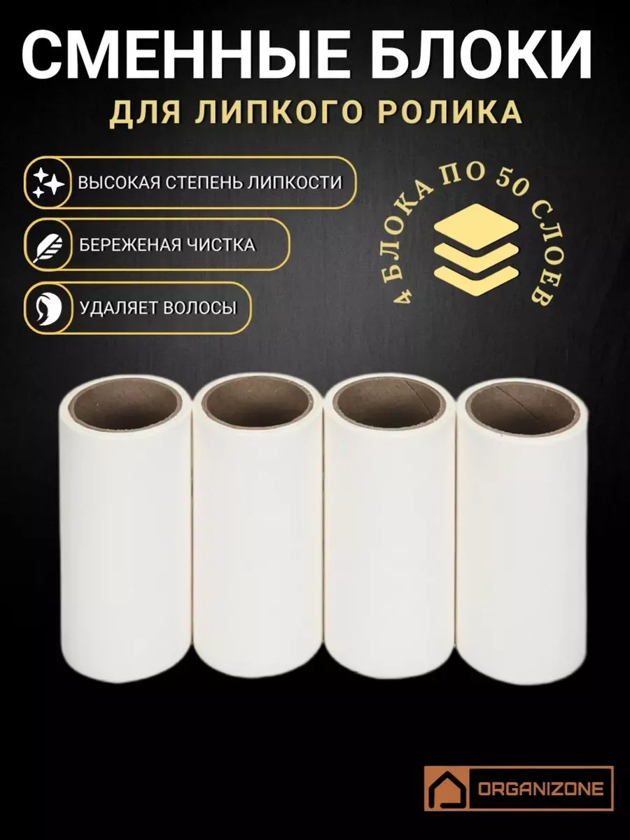 Ролик для чистки одежды, Артикул: 5562641874, Цвет: Белый_239188409
