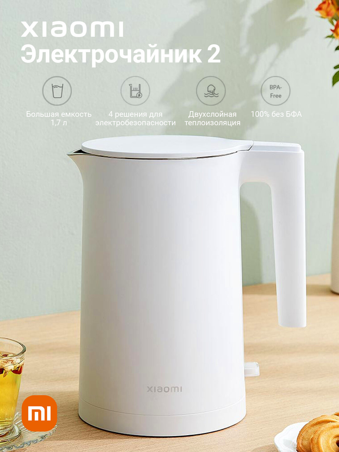 Чайник Xiaomi Electric Kettle 2, нержавеющая сталь/пластик, 1.7л