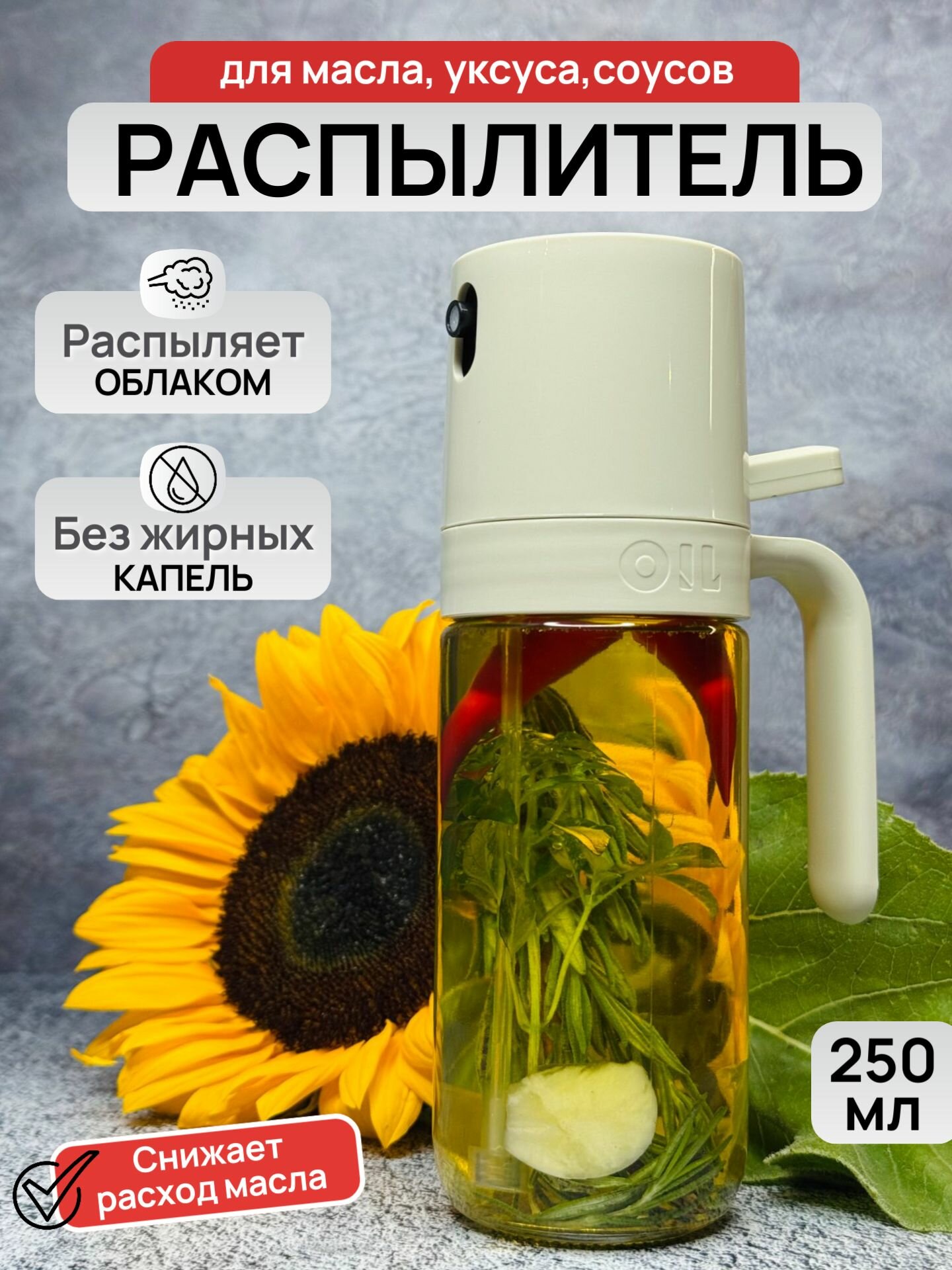 Распылитель для масла и уксуса, дозатор спрей для соуса