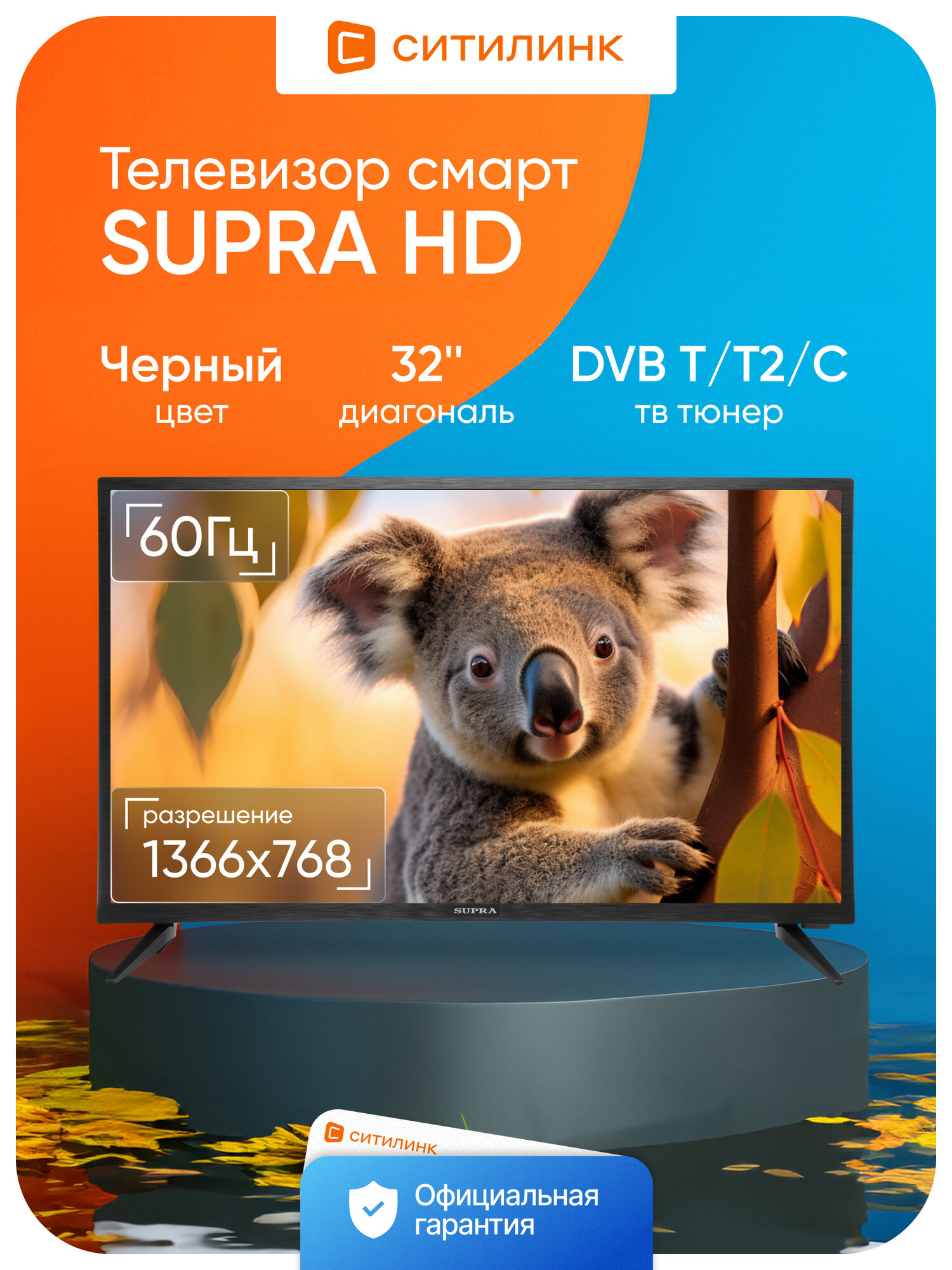 Телевизор LED Supra 32" STV-LC32LT0045W черный/HD/60Hz/DVB-T/DVB-T2/DVB-C (RUS)