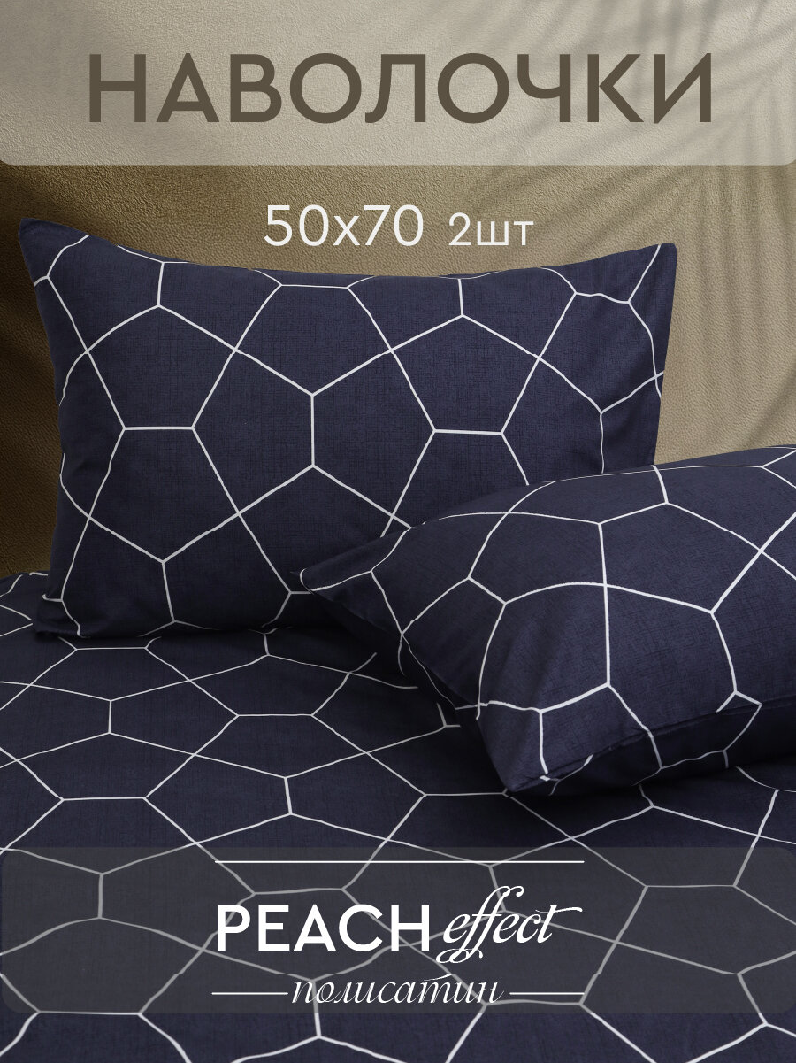 Комплект наволочек The Дом 50х70 см 2 шт Полисатин 3467-2