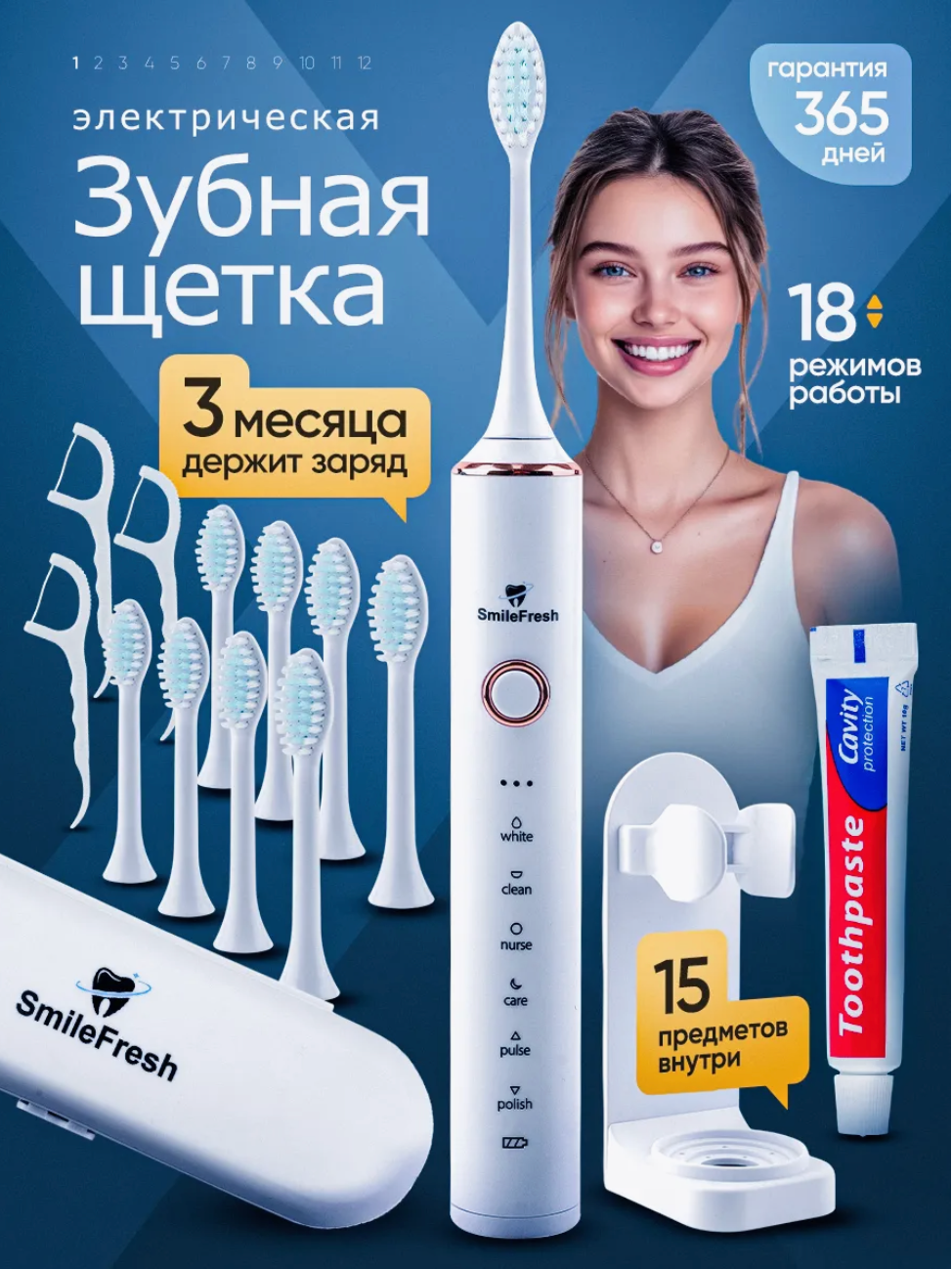 Электрическая зубная щетка ультрозвуковая белая насадки в подарок