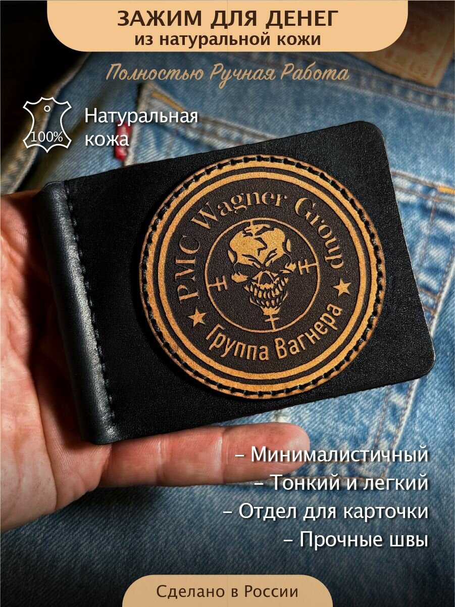 Зажим для купюр