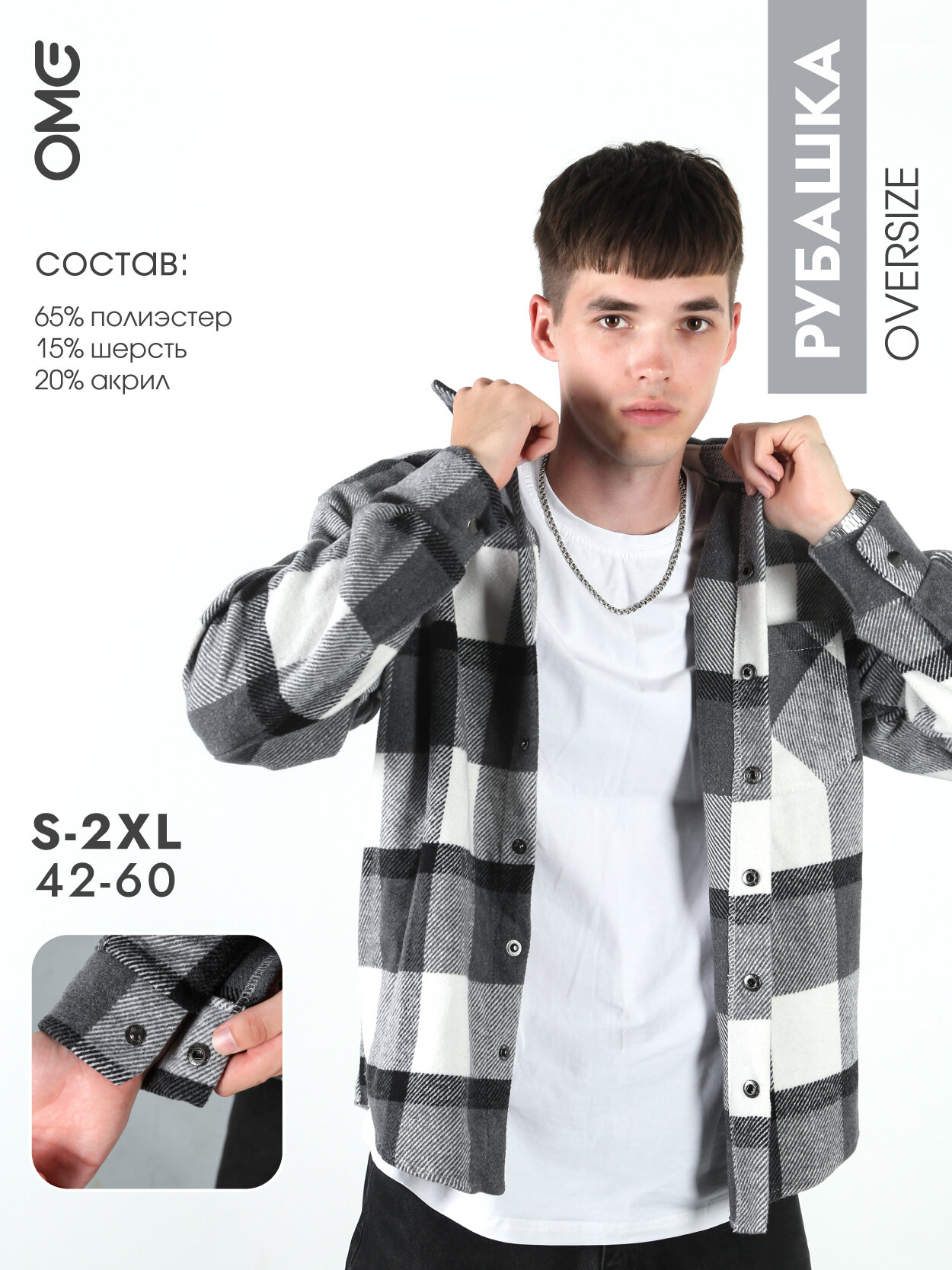 Рубашка мужская с длинным рукавом в клетку оверсайз теплая Пауртекс