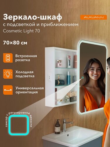 Изображение товара Зеркало-шкаф Cosmetic Light 70x80 см с приближением и подсветкой, в ванную, навесной