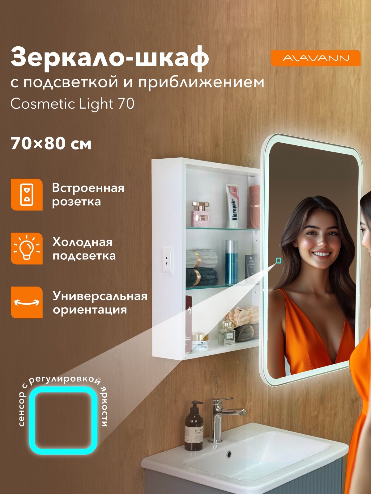 Зеркало-шкаф Cosmetic Light 70x80 см с приближением и подсветкой в ванную навесной
